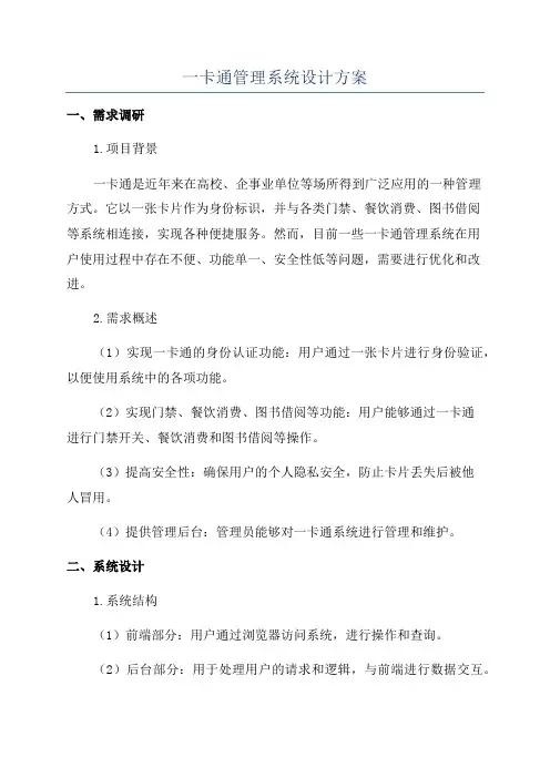 一卡通管理系统设计方案