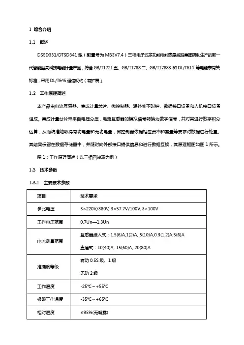 威胜DSSD331产品说明书