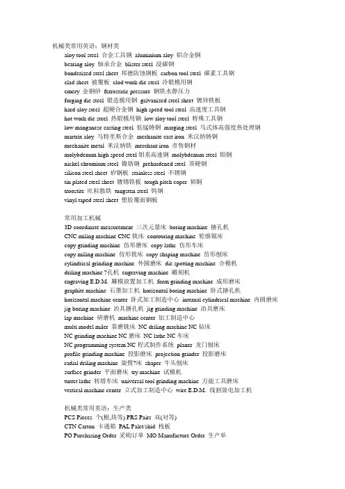 机械钢材类常用英语