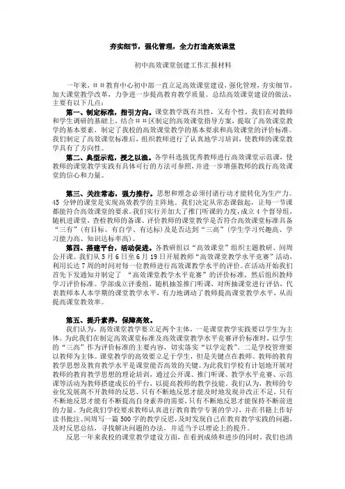 最新初中高效课堂创建工作汇报材料