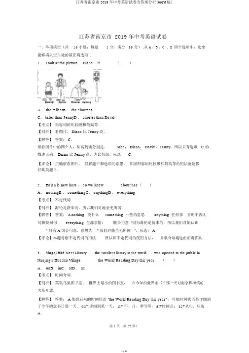 江苏省南京市2019年中考英语试卷含答案解析(word版)