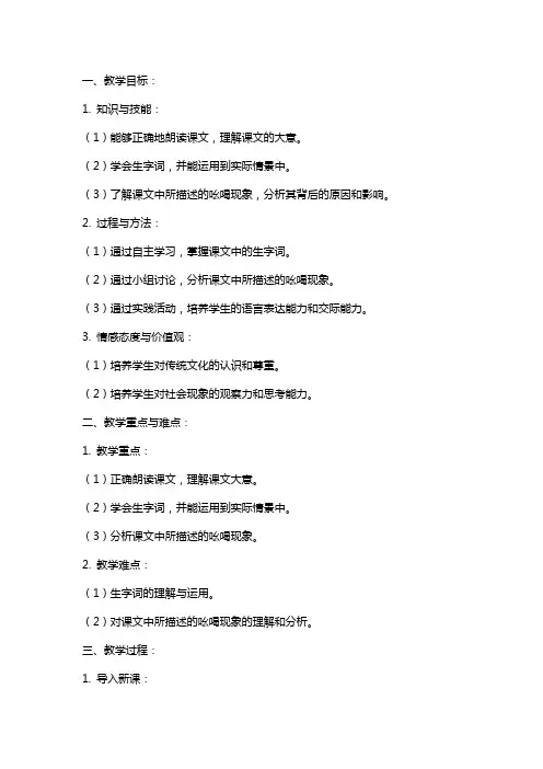 课文《吆喝》教案设计范文