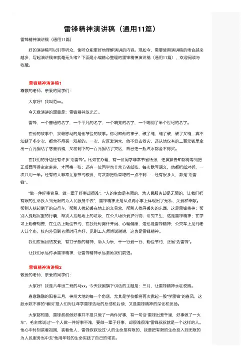 雷锋精神演讲稿（通用11篇）