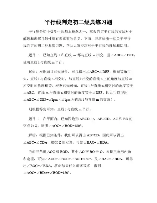 平行线判定初二经典练习题