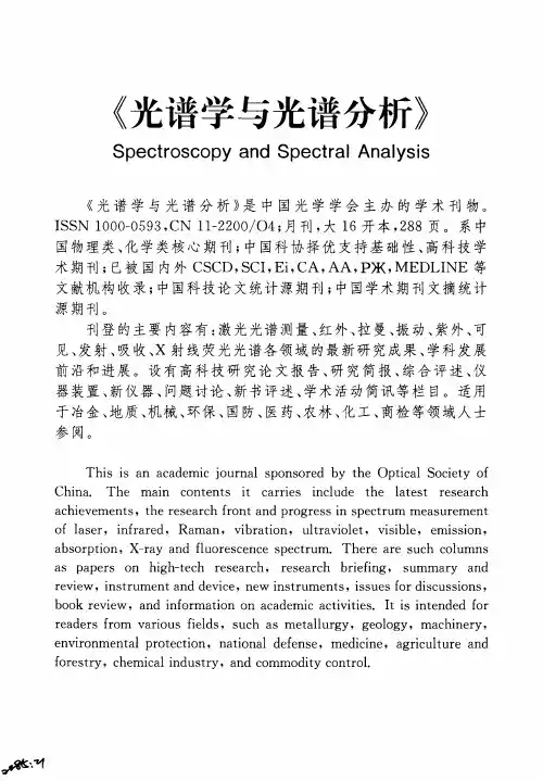 《光谱学与光谱分析》