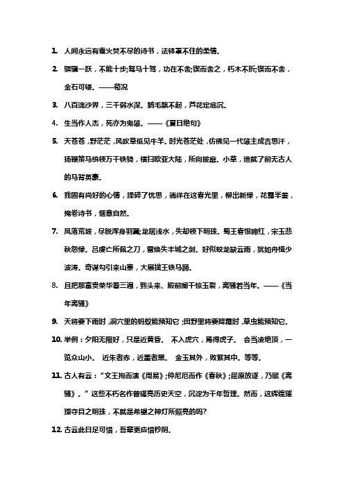 语文积累金句摘抄大全