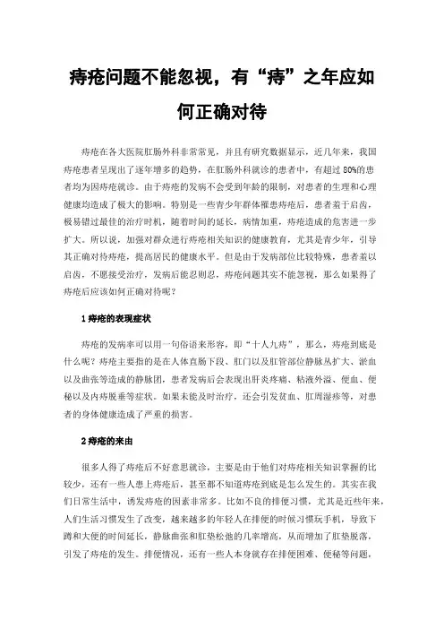 痔疮问题不能忽视，有“痔”之年应如何正确对待
