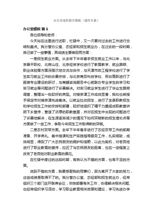 办公室述职报告模板（通用5篇）