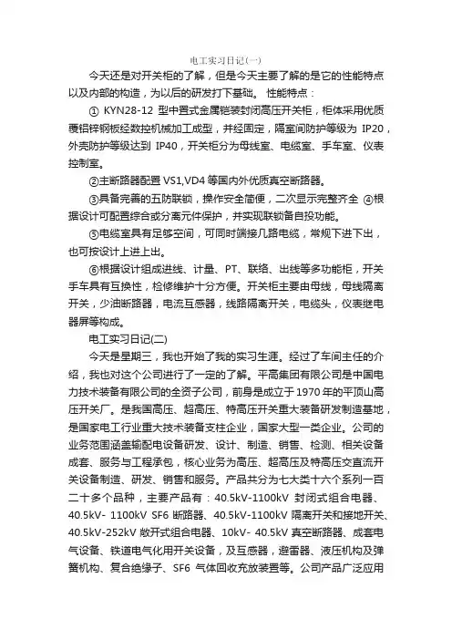 电工实习日记（12篇）