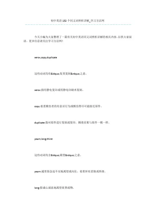 初中英语132个同义词辨析详解