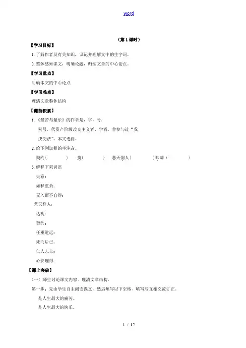 秋八年级语文上册 第三单元 11《最苦与最乐》学案 语文版-语文版初中八年级上册语文学案