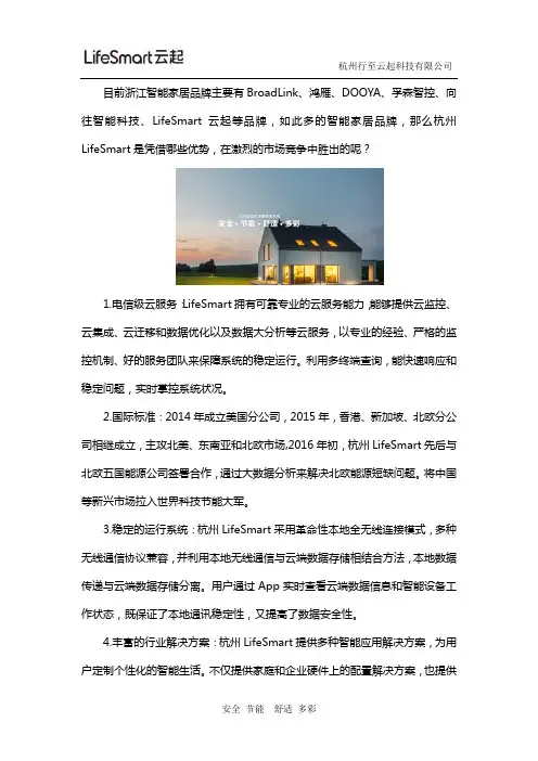 浙江智能家居品牌有哪些？
