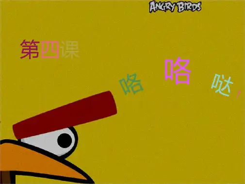 二级上册音乐课件小鸡的一家  ｜人音版(共13张PPT)