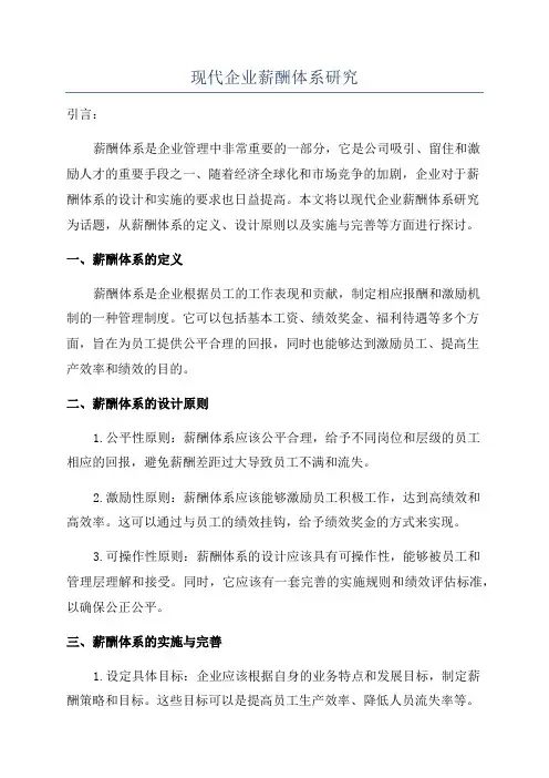 现代企业管理研究作业