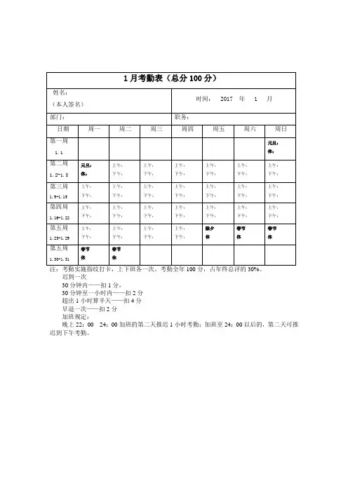 月度考勤表范本