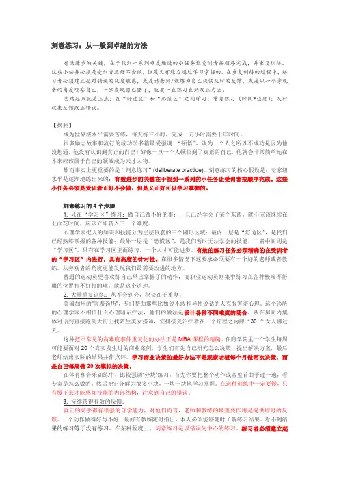 刻意练习：从一般到卓越方法