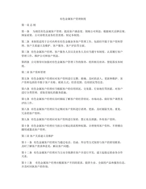 有色金属客户管理制度
