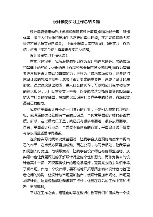 设计顶岗实习工作总结5篇
