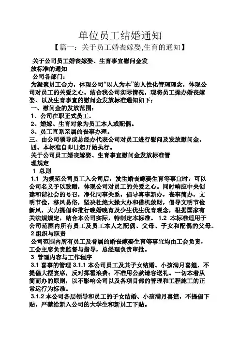 通知书之单位员工结婚通知