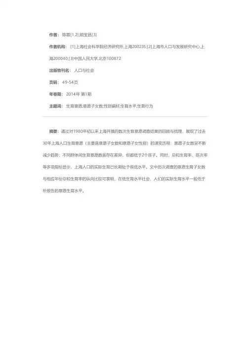 上海市生育意愿30年的演变历程