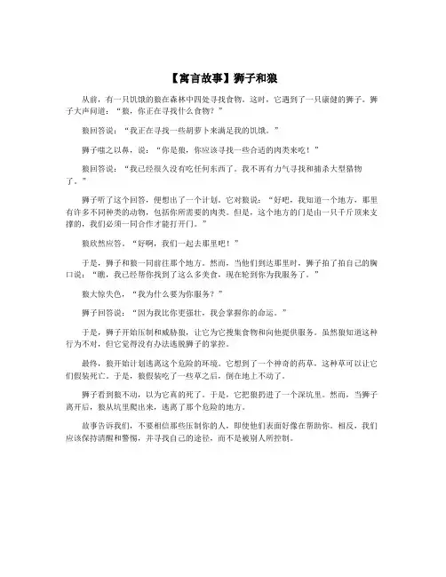 【寓言故事】狮子和狼