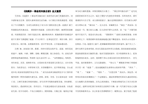 《浣溪沙·谁念西风独自凉》全文鉴赏