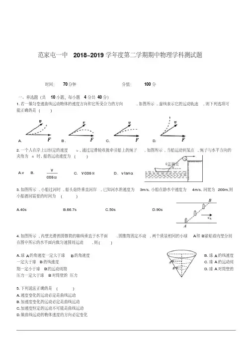 2018-2019高一下学期期中考试物理试卷含答案
