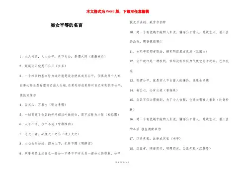 男女平等的名言-