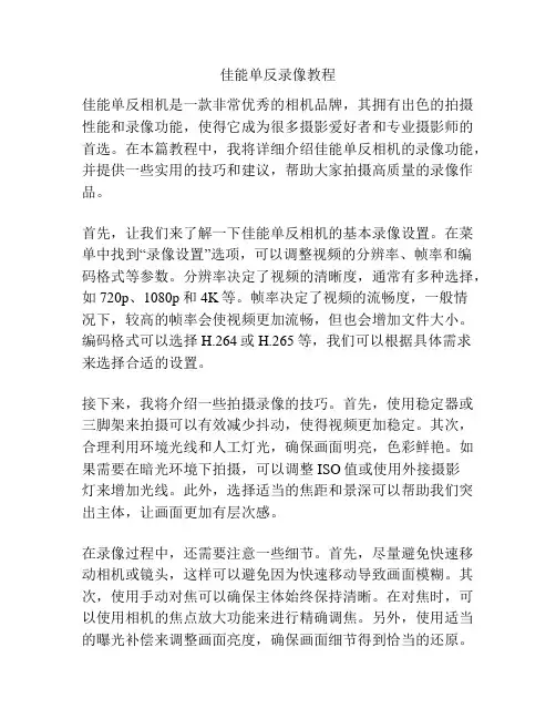 佳能单反录像教程