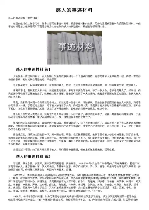感人的事迹材料
