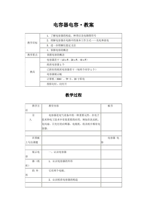电容器电容·教案