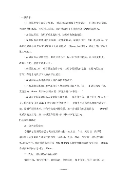 屋面及防水工程细部做法