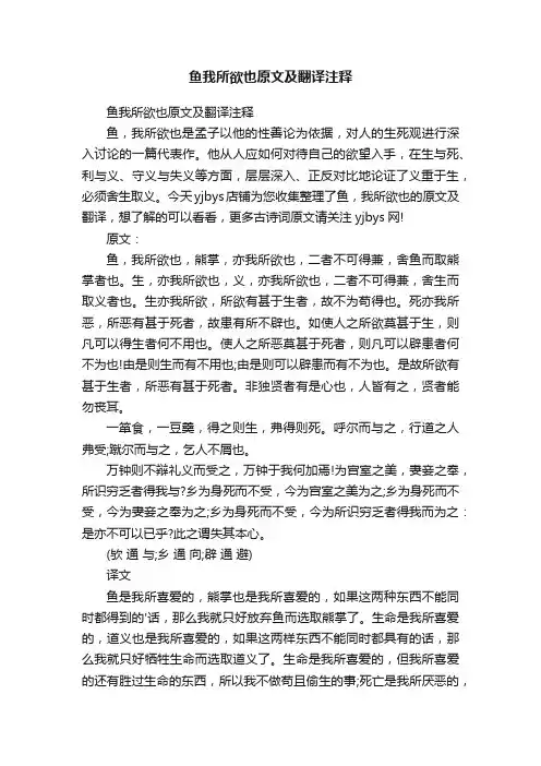 鱼我所欲也原文及翻译注释