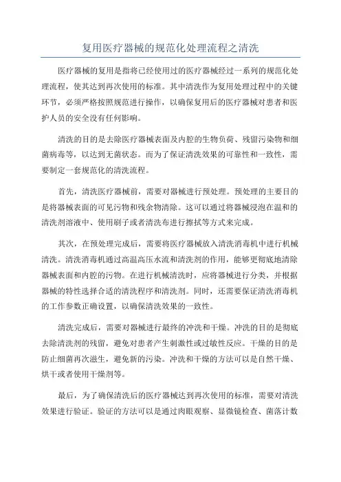 复用医疗器械的规范化处理流程之清洗