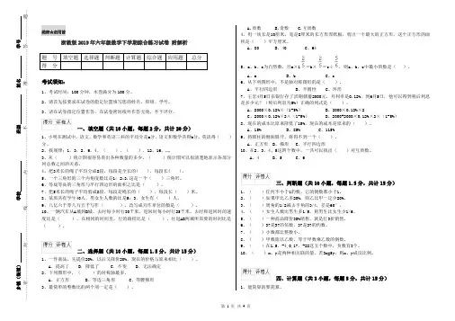 浙教版2019年六年级数学下学期综合练习试卷 附解析