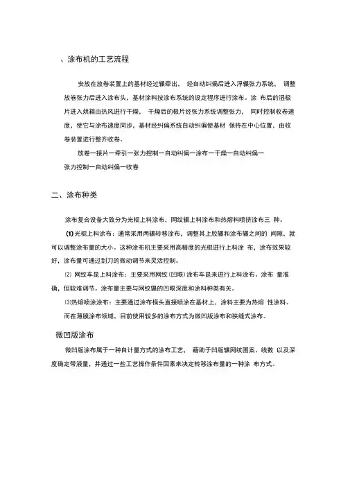 涂布机笔记