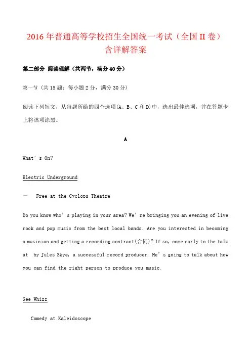 新课标全国Ⅱ英语高考试题含答案
