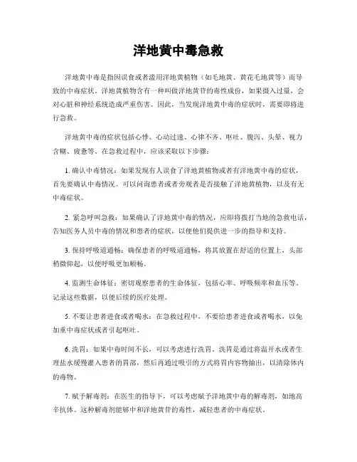 洋地黄中毒急救