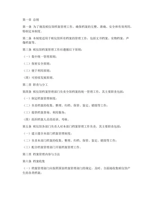 殡仪馆档案管理制度范文