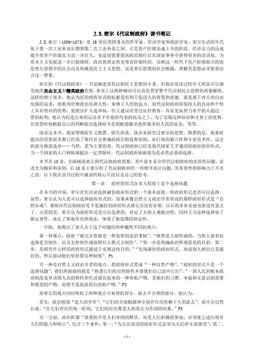 密尔《代议制政府》读书笔记