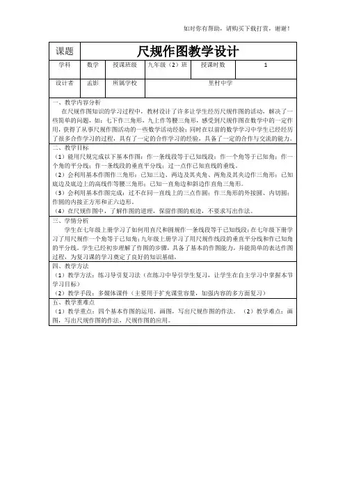 尺规作图教学设计.doc