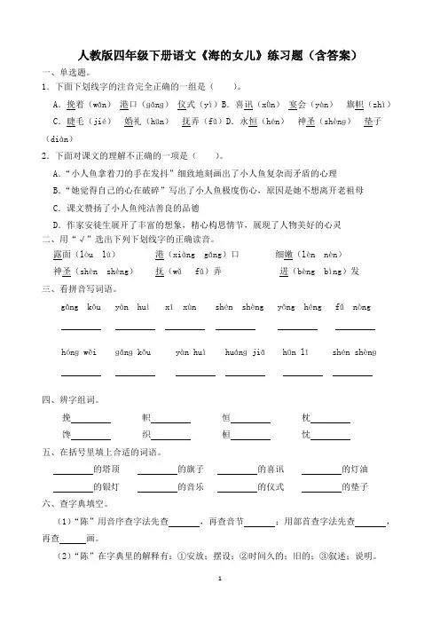 人教版四年级下册语文《海的女儿》练习题(含答案)