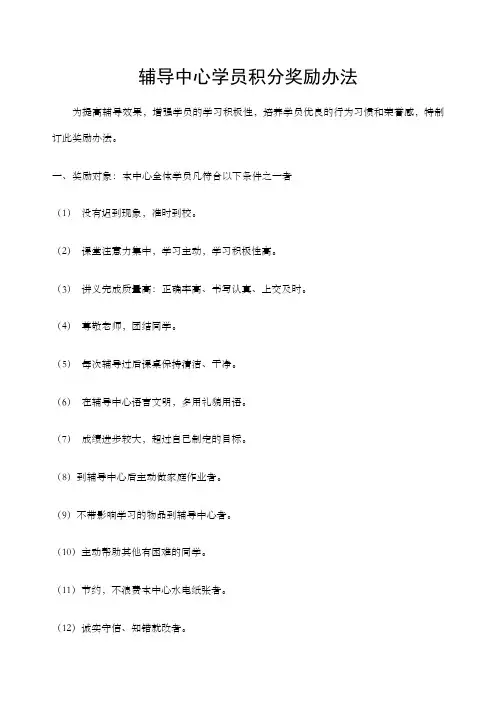 辅导机构学生积分奖励方案