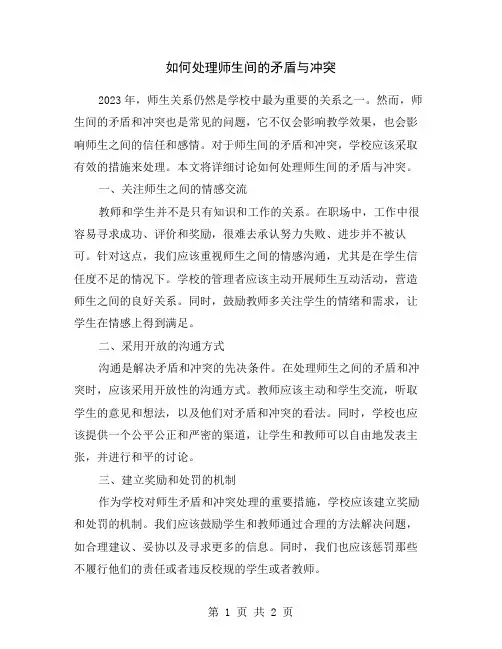 如何处理师生间的矛盾与冲突