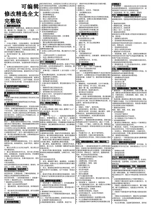 新闻采访写作简答题精选全文完整版