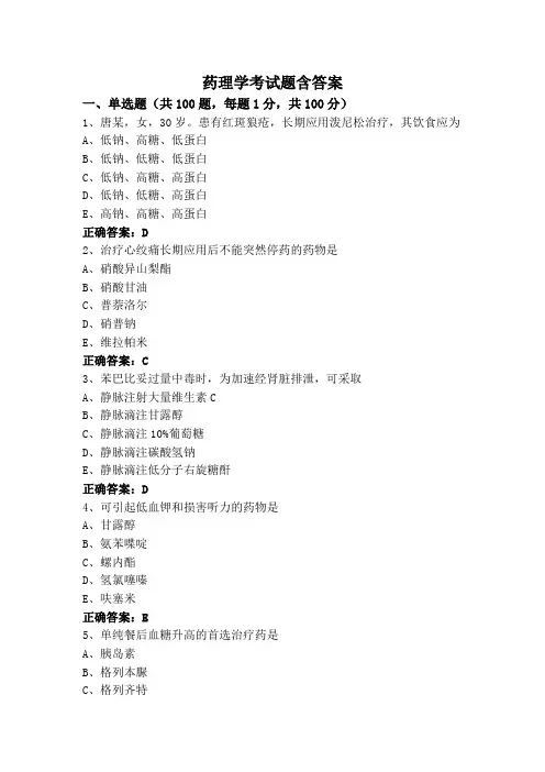 药理学考试题含答案