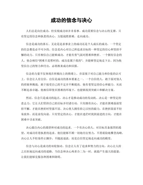 成功的信念与决心