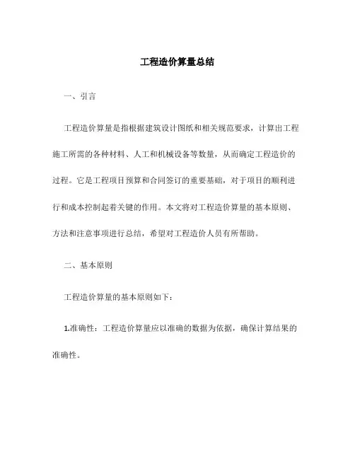 工程造价算量总结