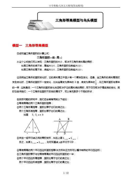 小学奥数-几何五大模型(等高模型)