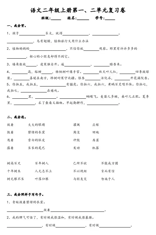 二年级上第一、二单元复习卷